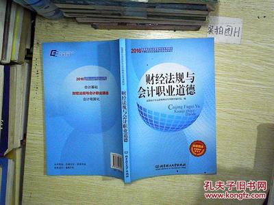 財經法規與會計職業道德 北京理工大學出版社發行部及孔夫子舊書網簡介