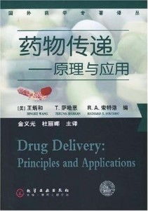 藥物傳遞與圖書發(fā)行部的協(xié)同發(fā)展